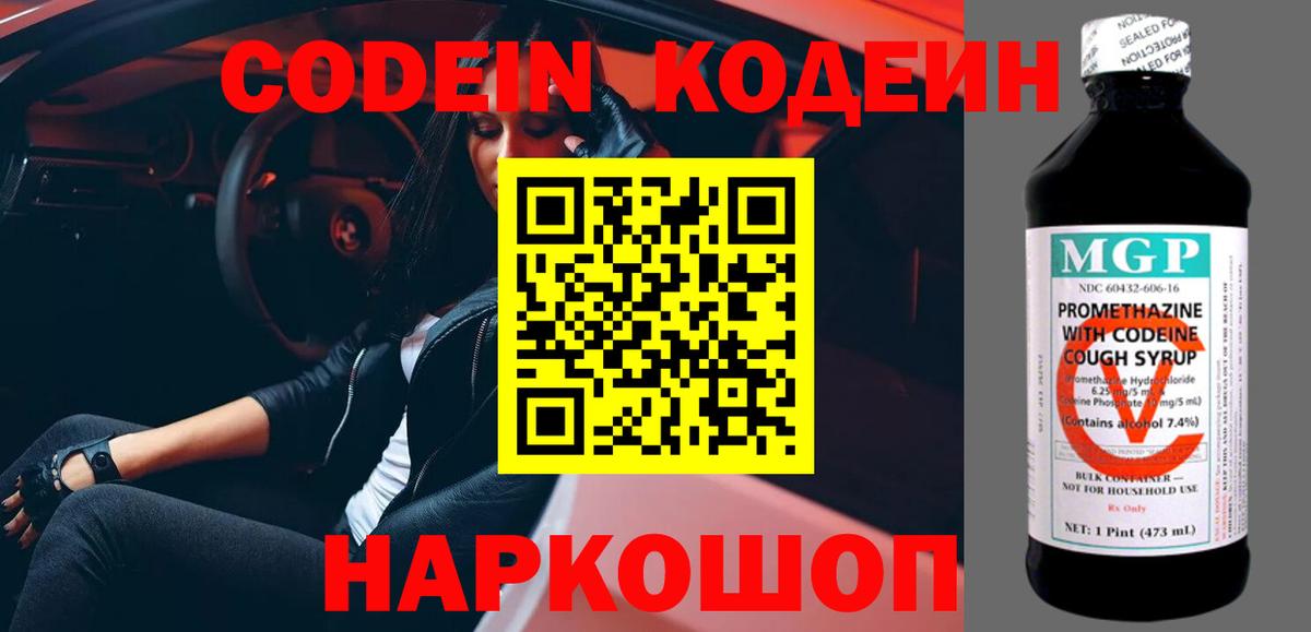 Кодеин напиток Lean (лин)  Кодеиновый сироп Lean напиток Lean (лин)  Бугульма  Вход с VPN 